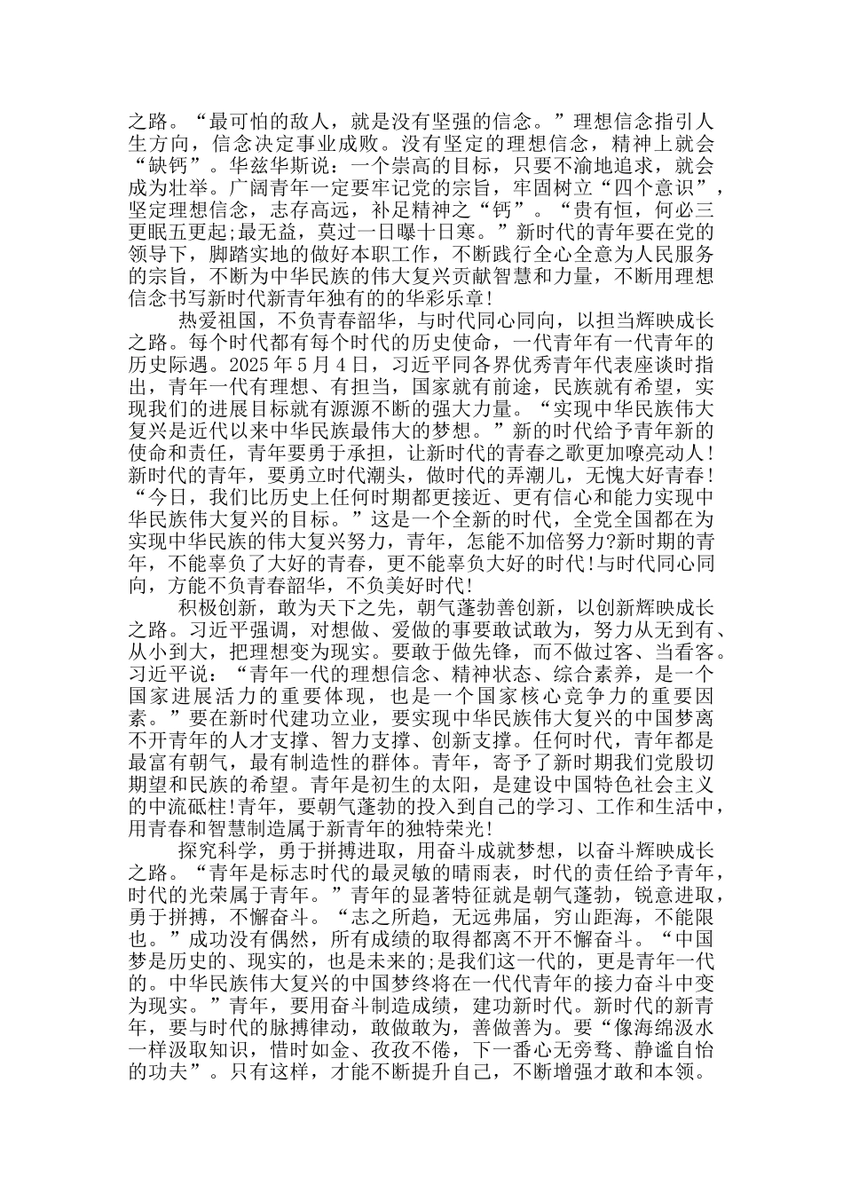 学习第25届中国青年五四奖章典型模范心得_第3页
