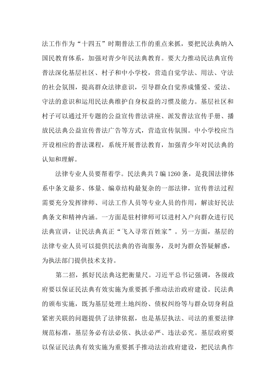 学习美好生活民法典相伴主题活动收获感想5篇_第2页