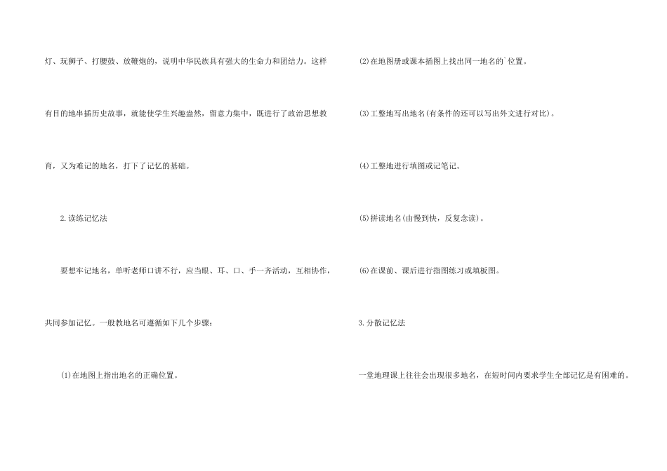 学习经验：初中地理记忆法_第2页