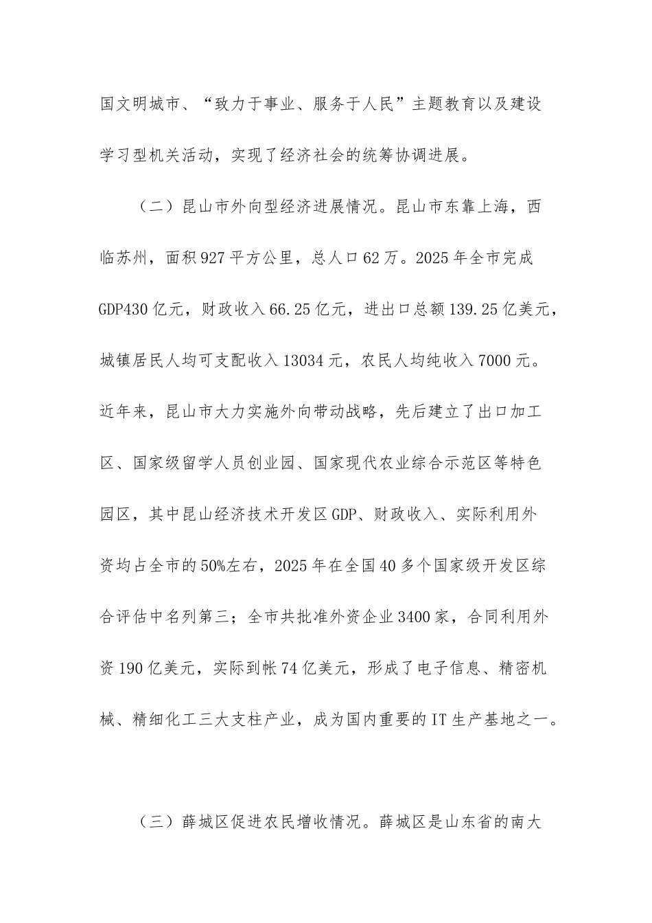 学习考察情况的报告_第3页