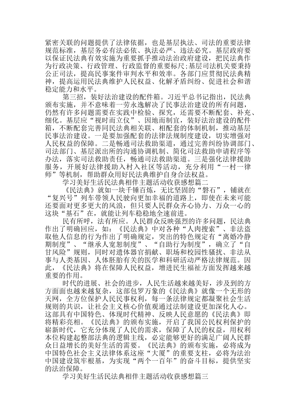 学习美好生活民法典相伴主题活动收获感想范文5篇_第2页