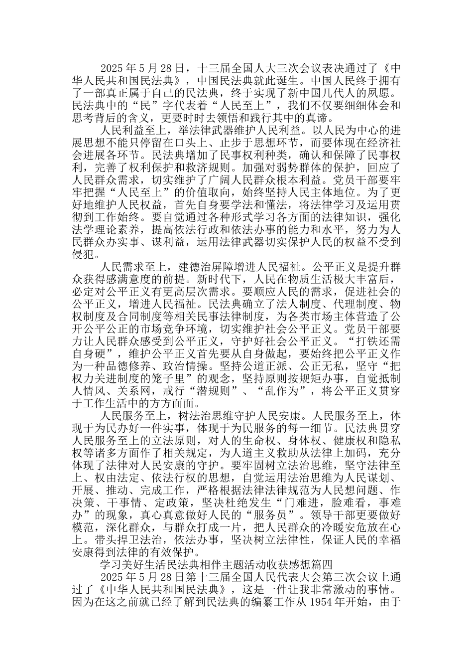 学习美好生活民法典相伴主题活动收获感想范文5篇_第3页