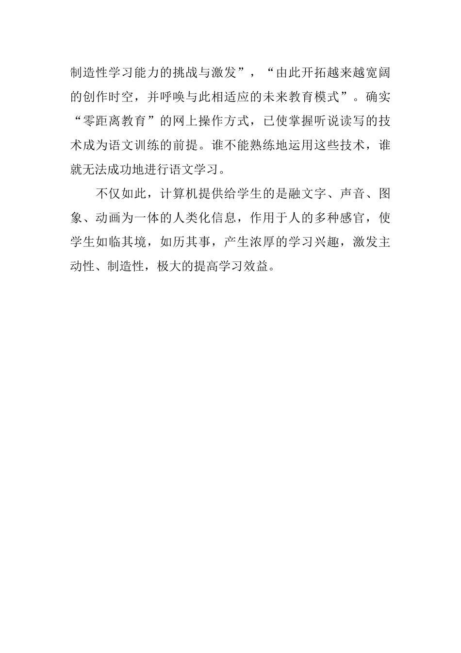 学习语文中的优势周记范文_第3页