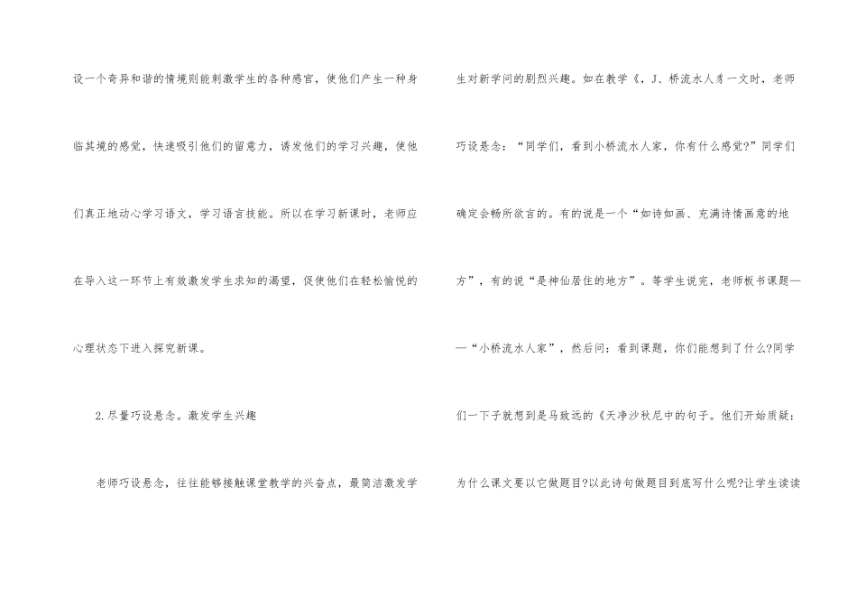 学习语文兴趣锻炼策略_第2页