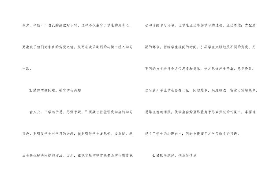学习语文兴趣锻炼策略_第3页