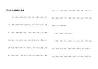 学习语文兴趣锻炼策略
