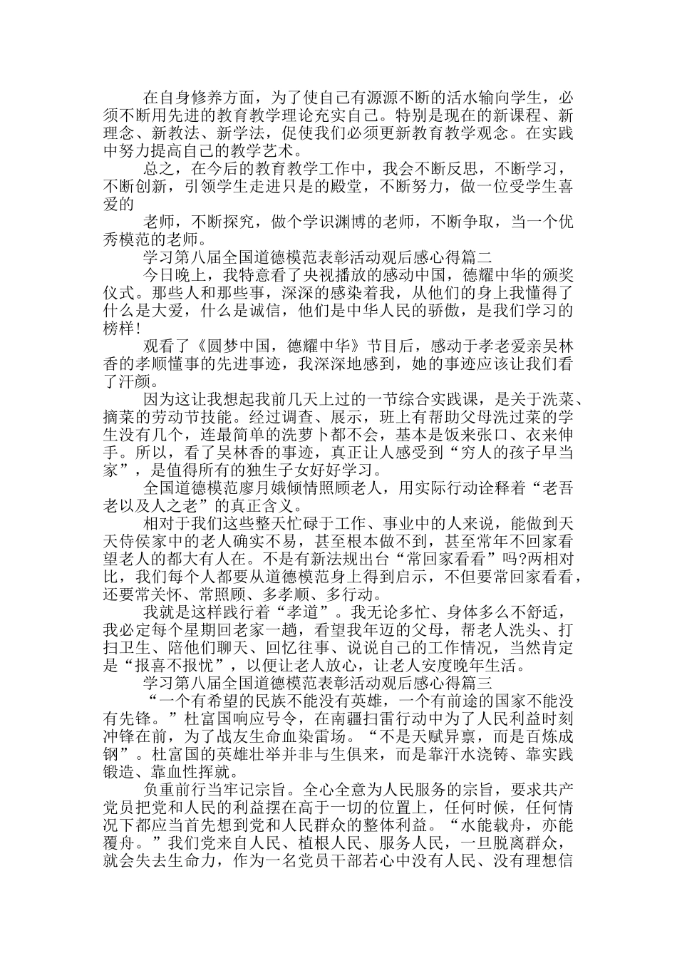 学习第八届全国道德模范表彰活动观后感心得5篇大全_第2页