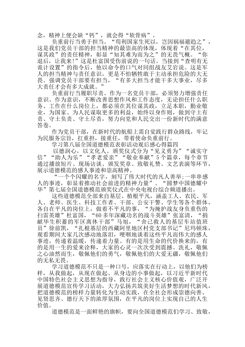 学习第八届全国道德模范表彰活动观后感心得5篇大全_第3页
