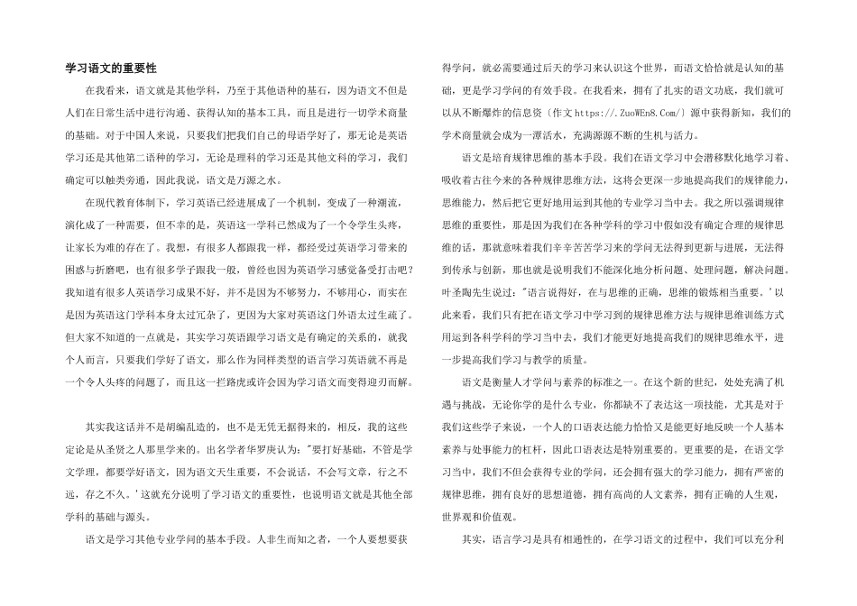 学习语文的重要性_第1页