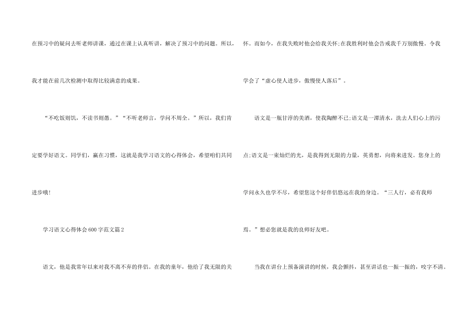 学习语文心得体会600字_第2页