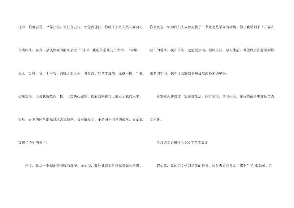 学习语文心得体会600字_第3页