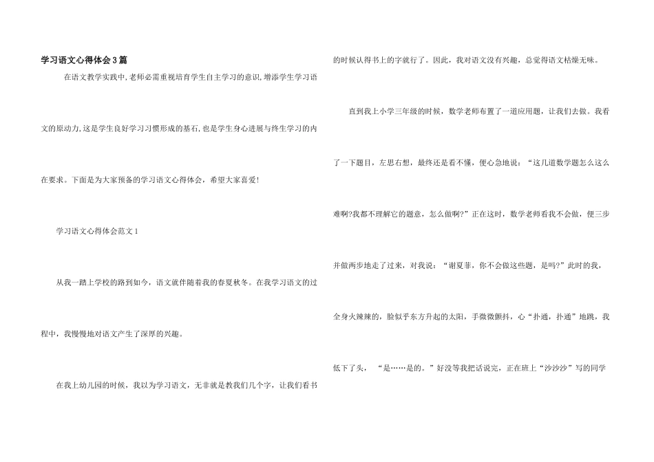 学习语文心得体会3篇_第1页