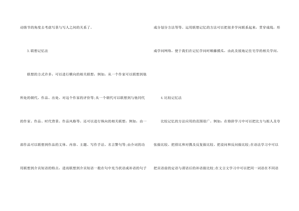学习语文知识点记忆法_第2页