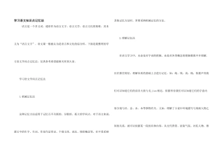 学习语文知识点记忆法