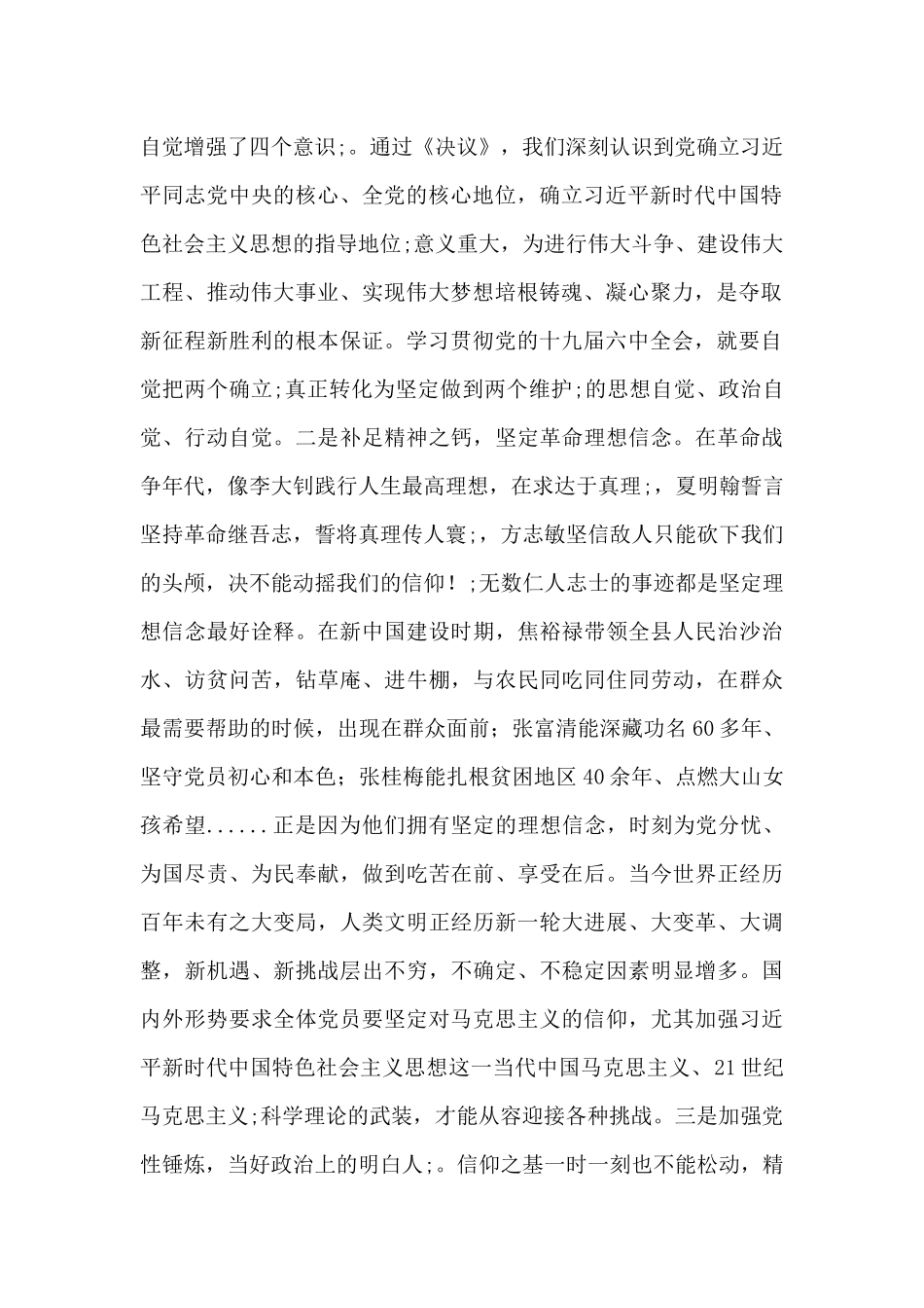 学习贯彻19届六中全会精神心得发言_第2页