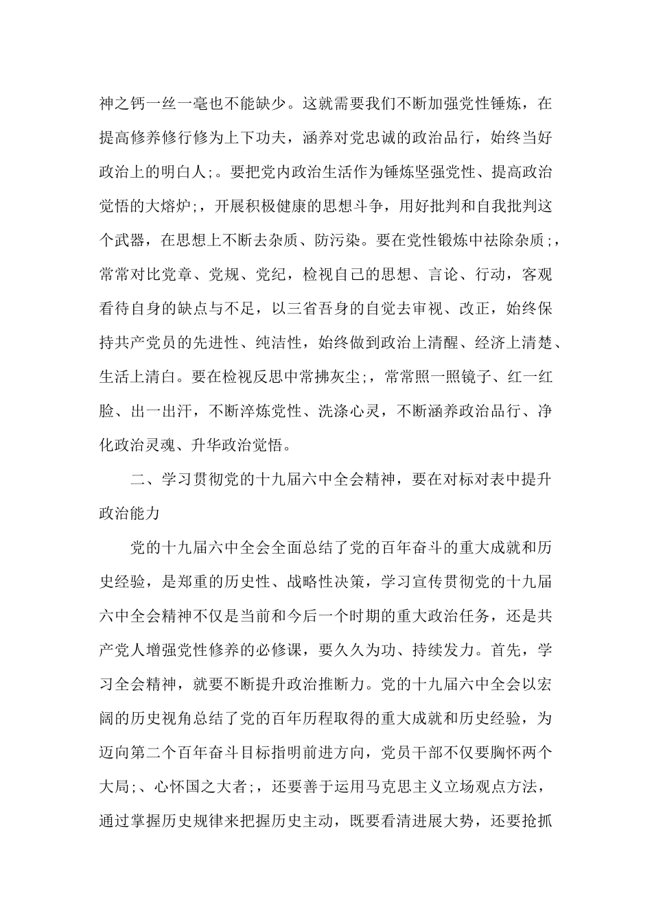 学习贯彻19届六中全会精神心得发言_第3页