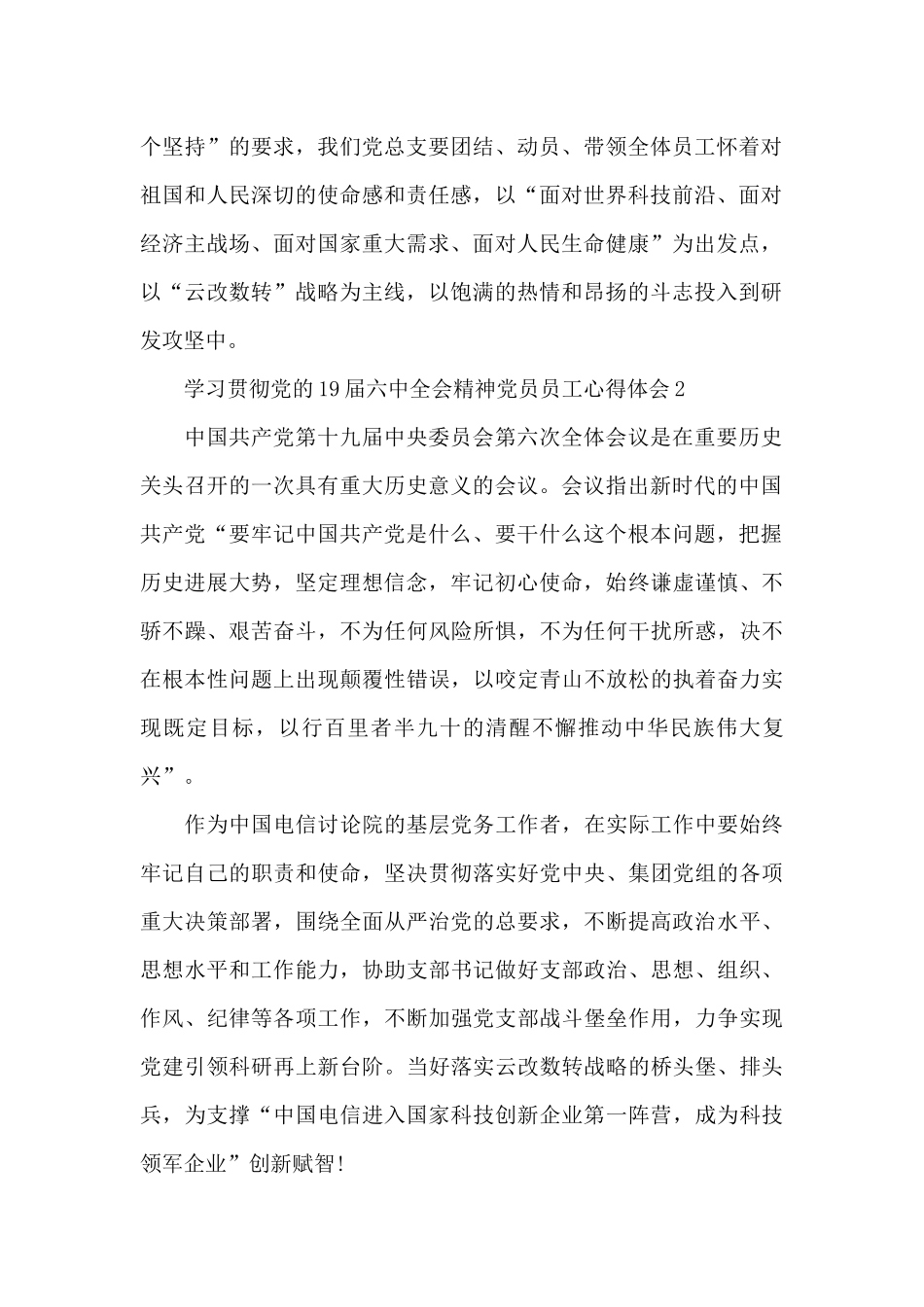 学习贯彻党的19届六中全会精神党员员工心得体会五篇_第2页