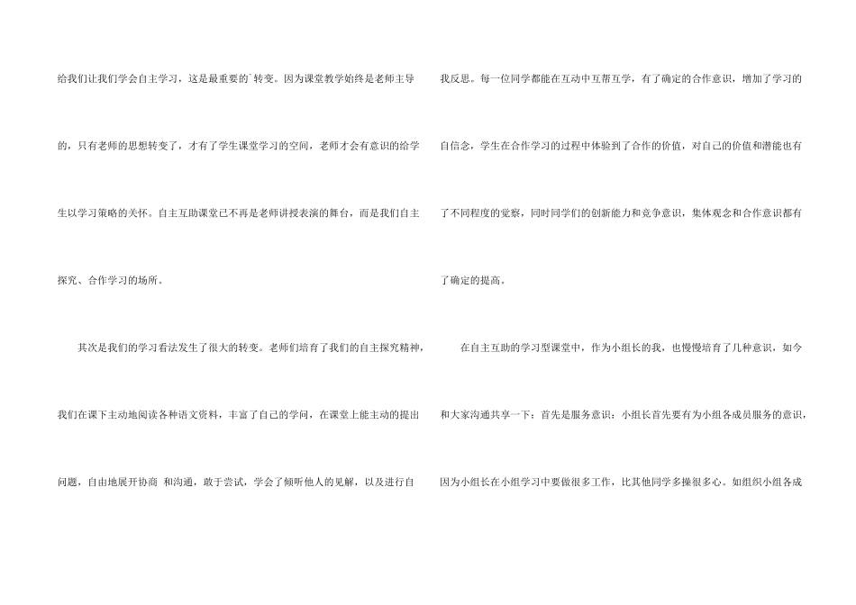 学习语文课改心得体会_第2页