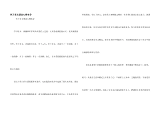 学习语文课改心得体会