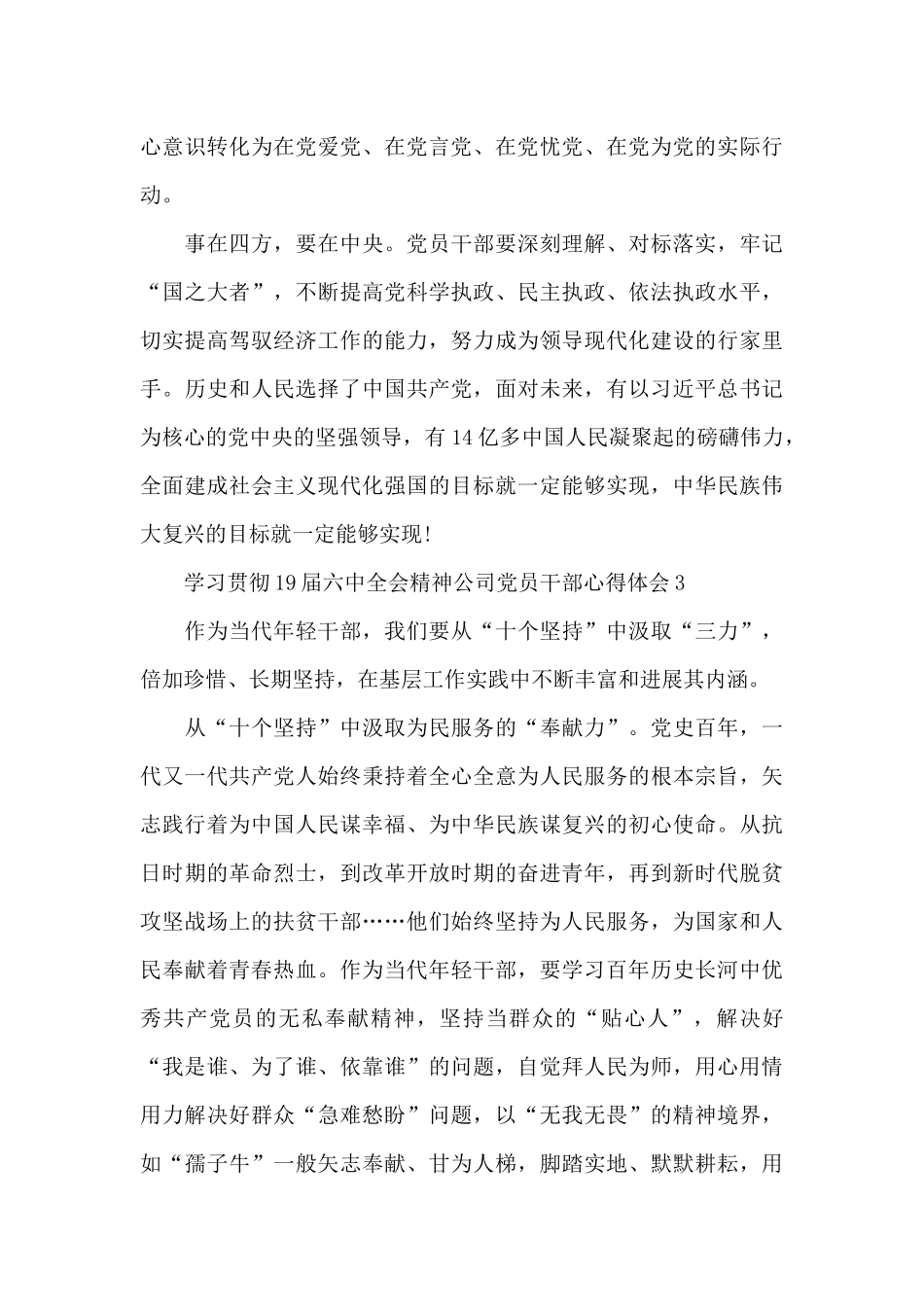 学习贯彻19届六中全会精神公司党员干部心得体会六篇_第3页