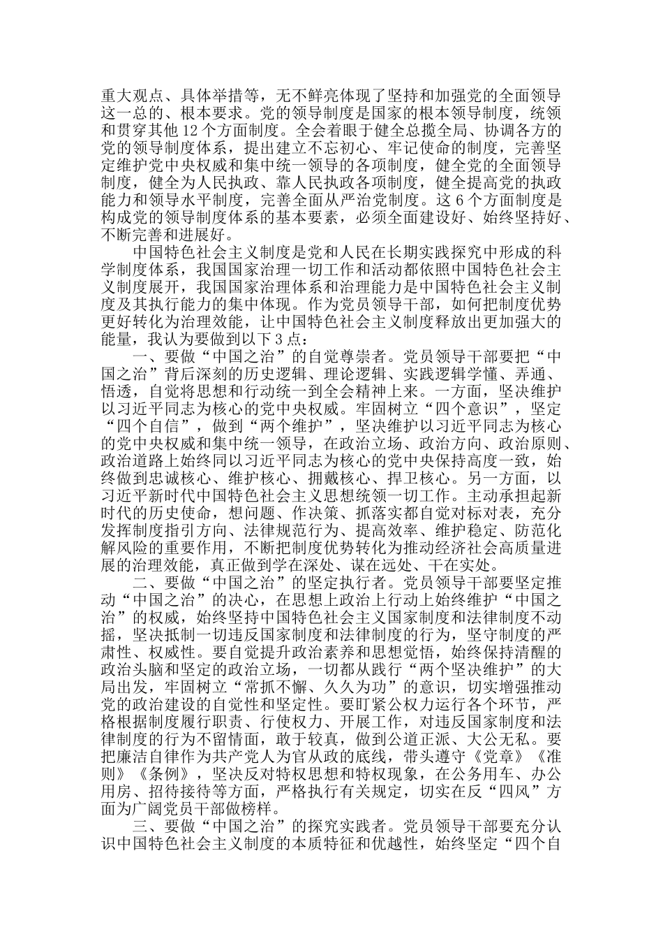 学习贯彻党的十九届四中全会重要论述心得1000字_第2页