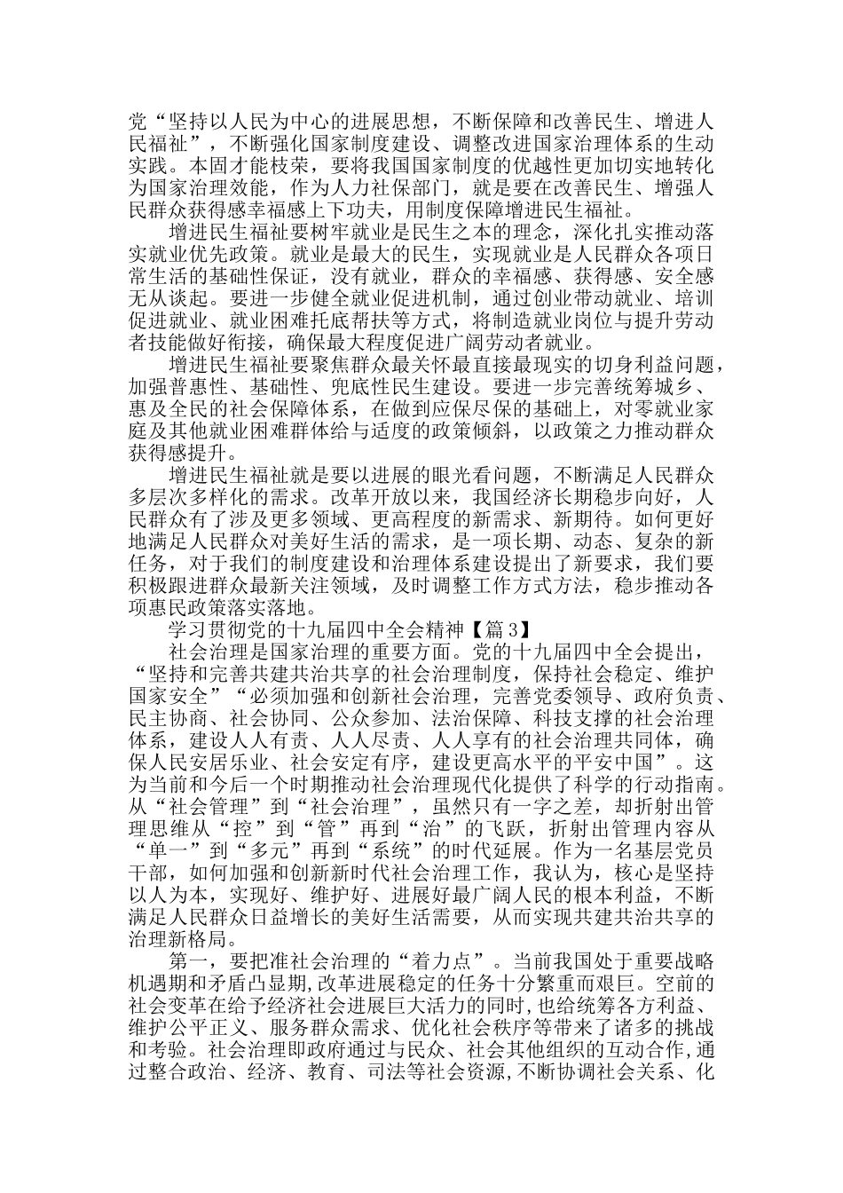 学习贯彻党的十九届四中全会精神5篇_第2页