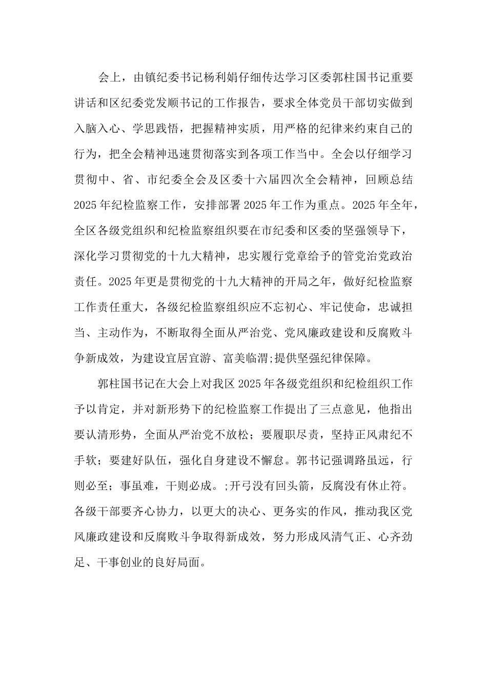 学习贯彻区纪委十六届五次全会精神情况报告_第3页