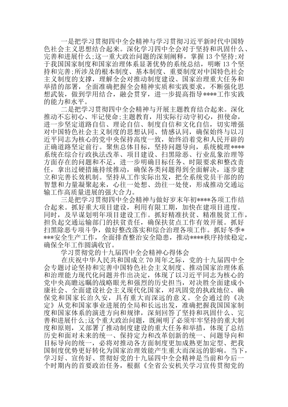学习贯彻党的十九届四中全会精神心得体会_第2页