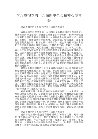 学习贯彻党的十九届四中全会精神心得体会