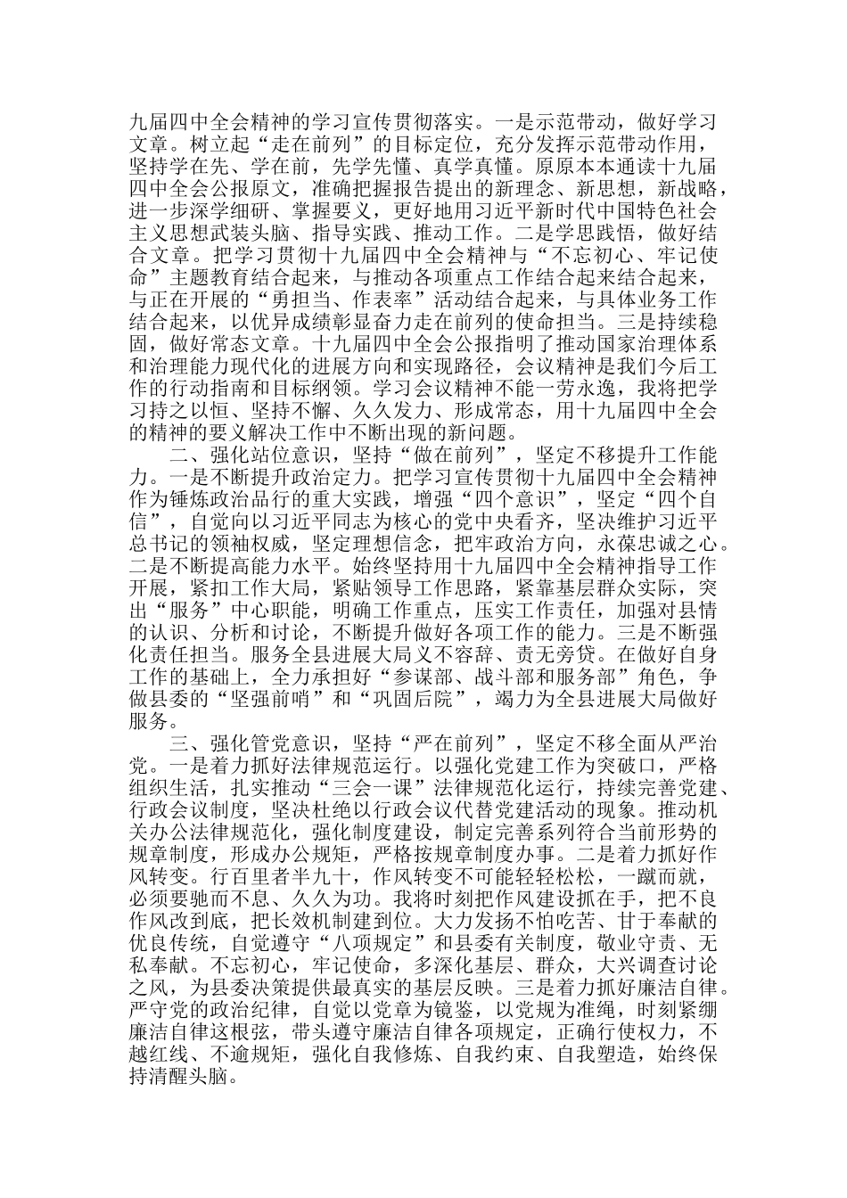 学习贯彻十九届四中全会心得体会重要论述范文1000字_第2页