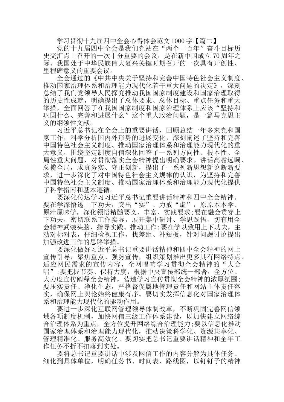 学习贯彻十九届四中全会心得体会重要论述范文1000字_第3页