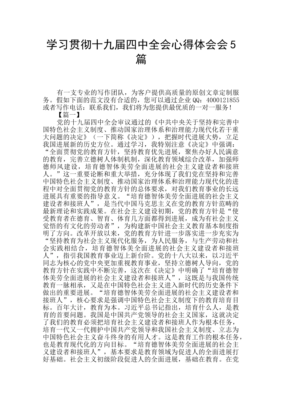 学习贯彻十九届四中全会心得体会会5篇_第1页