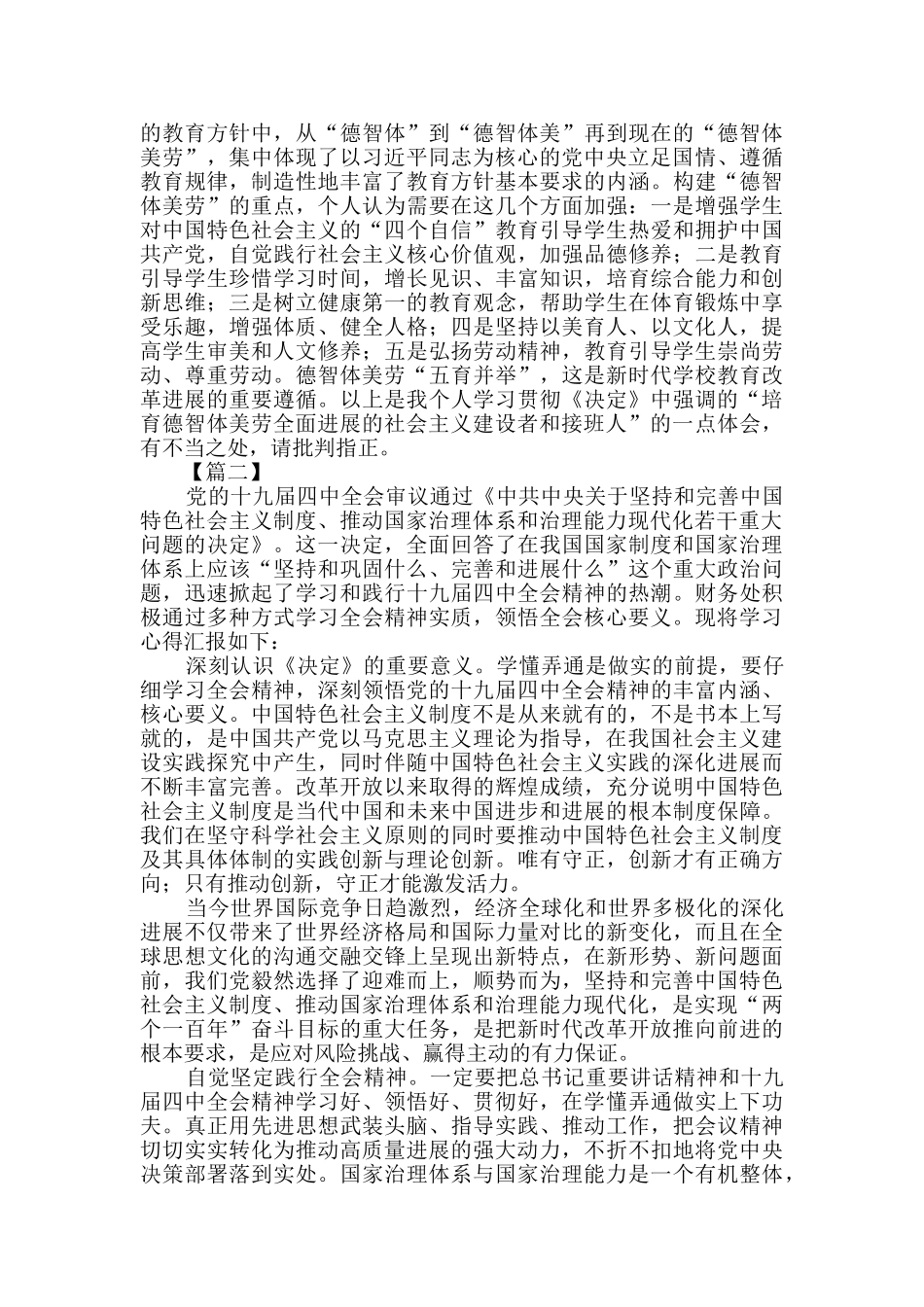 学习贯彻十九届四中全会心得体会会5篇_第2页