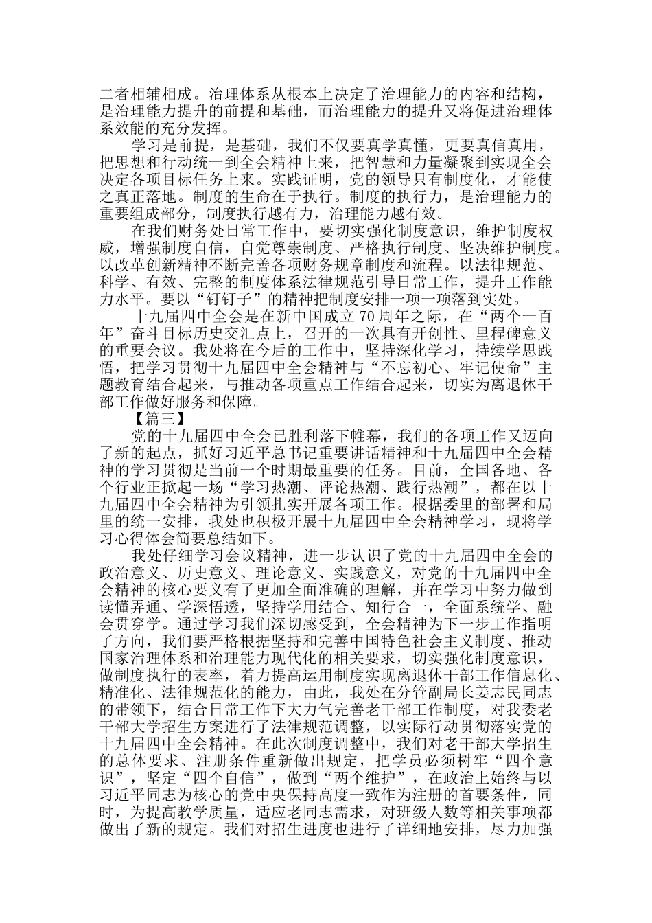 学习贯彻十九届四中全会心得体会会5篇_第3页