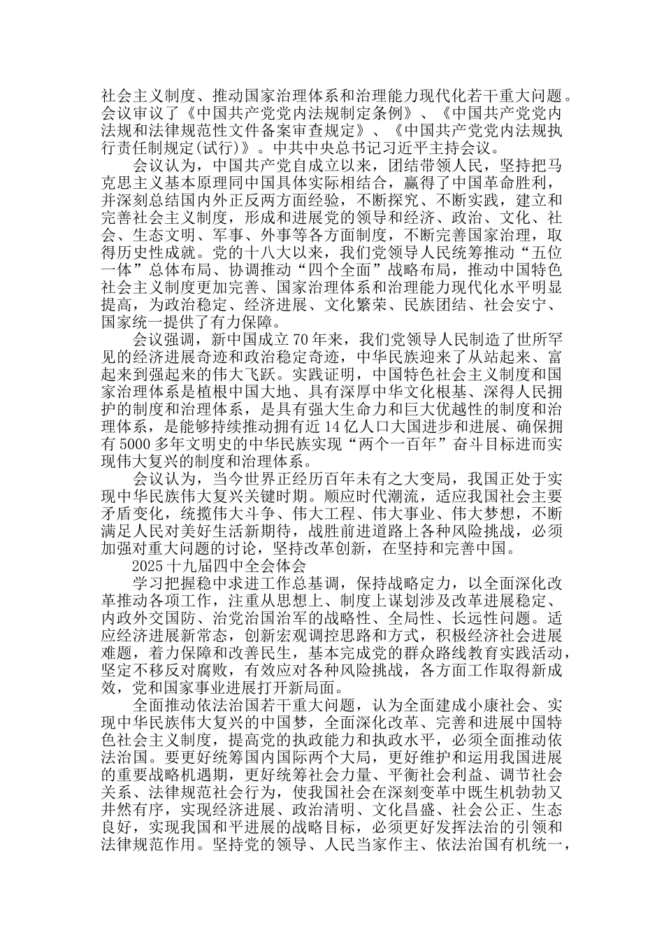 学习贯彻十九届四中全会精神心得总结范文5篇_第3页