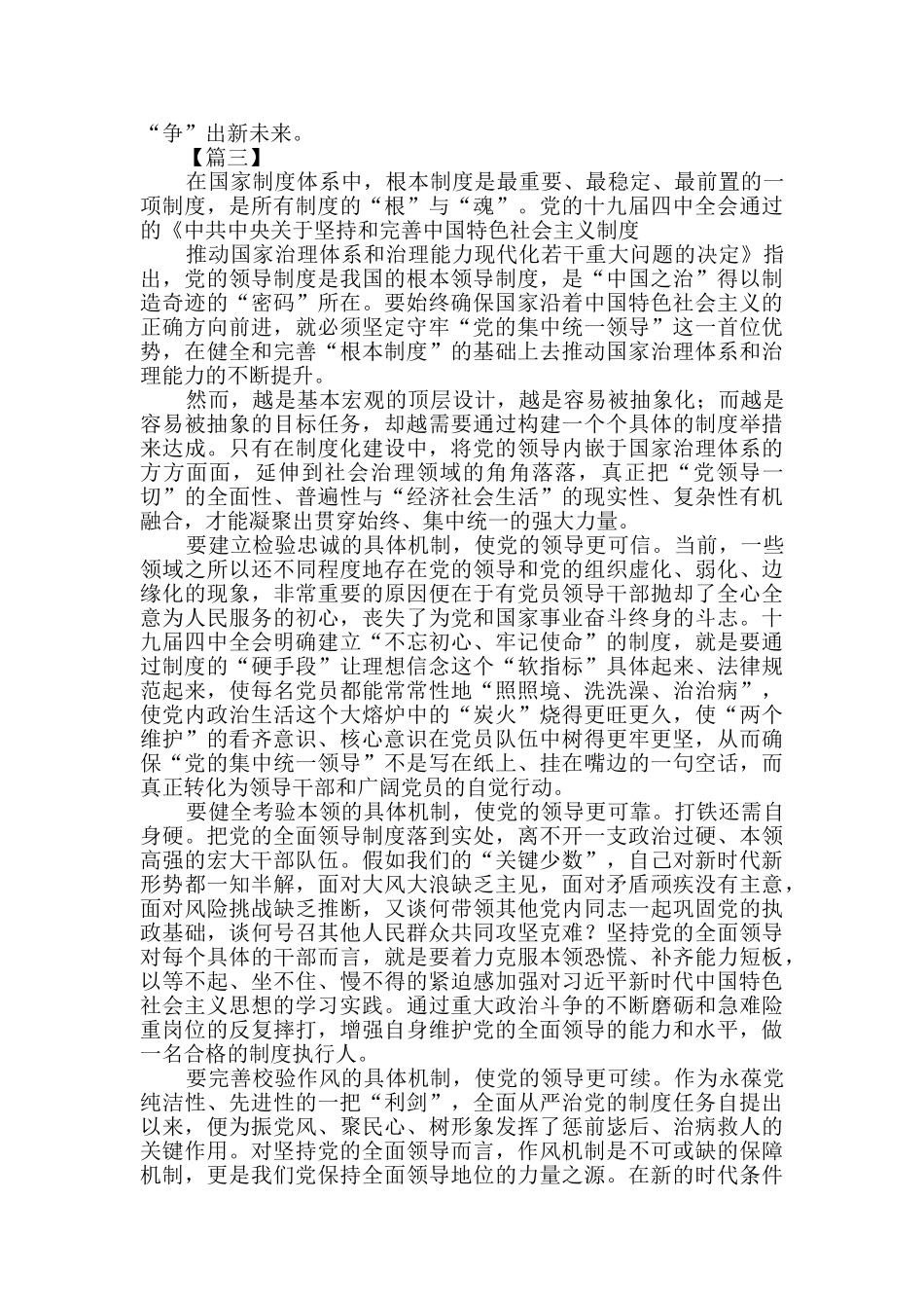 学习贯彻十九届四中全会心得体会7篇_第3页