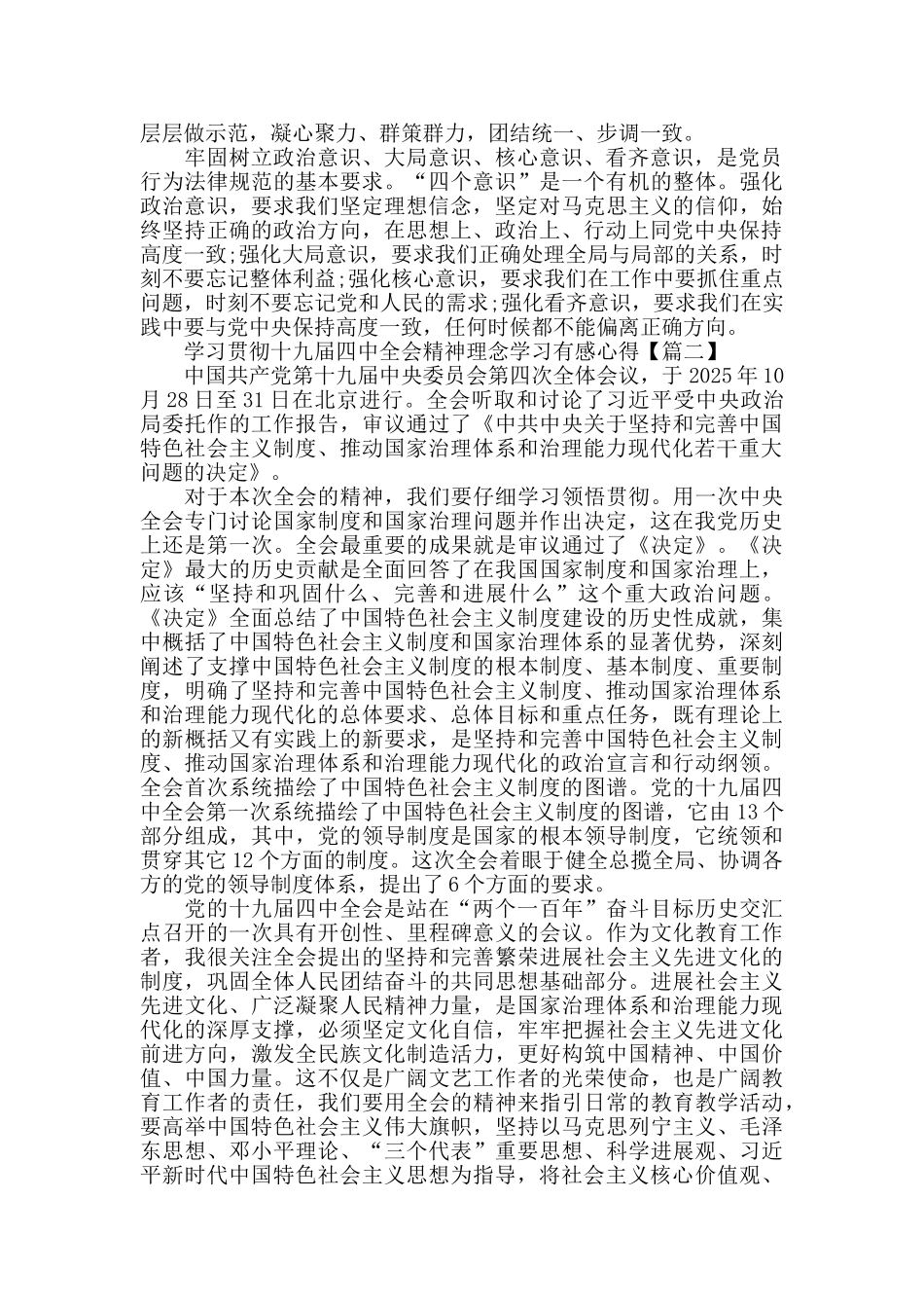 学习贯彻十九届四中全会精神理念学习有感心得3篇_第2页