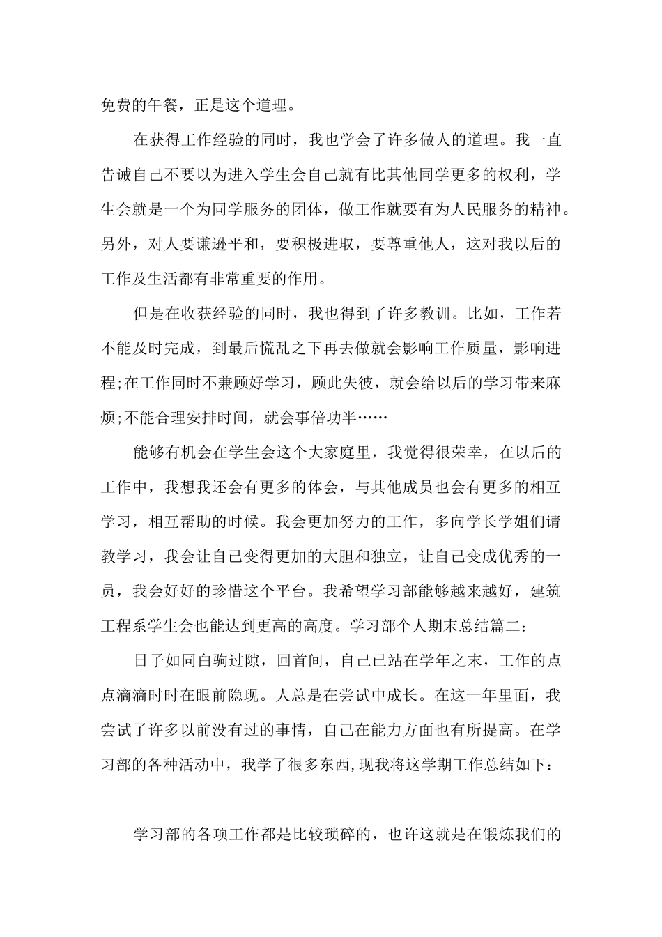 学习部个人期末总结多篇_第3页