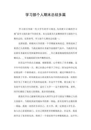 学习部个人期末总结多篇