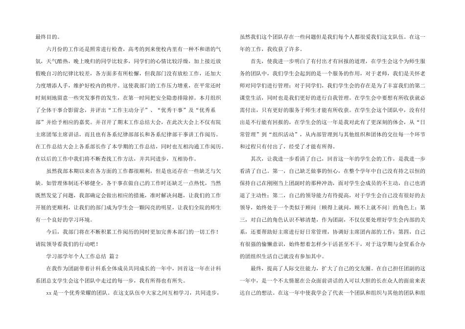学习部学年个人工作总结_第2页
