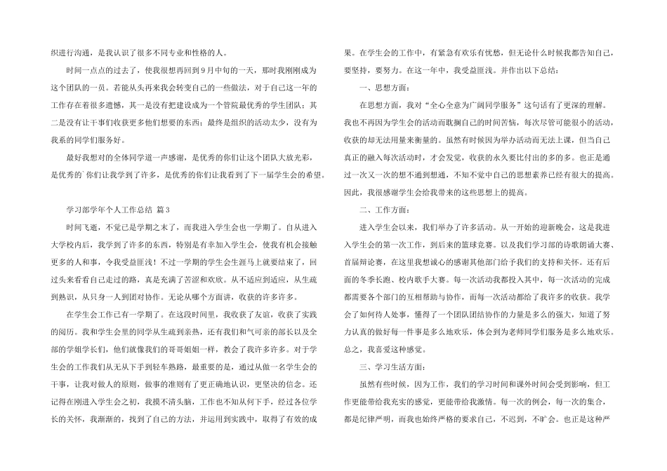 学习部学年个人工作总结_第3页