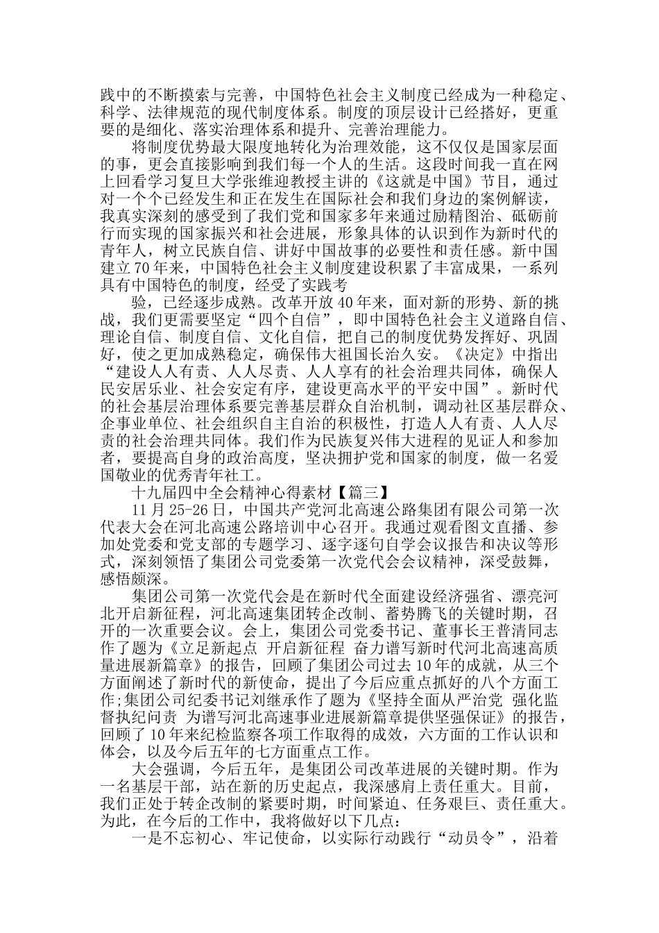 学习透彻第十九届四中全会精神心得素材5篇_第3页