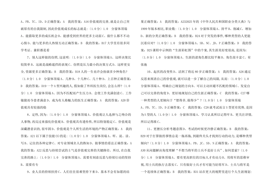 学习通大学生职业发展超星答案.docx-_第2页