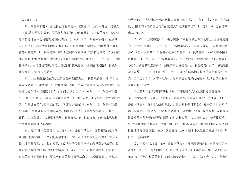 学习通大学生职业发展超星答案.docx-_第3页