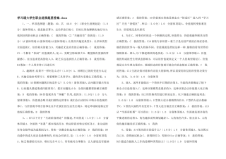 学习通大学生职业发展超星答案.docx-