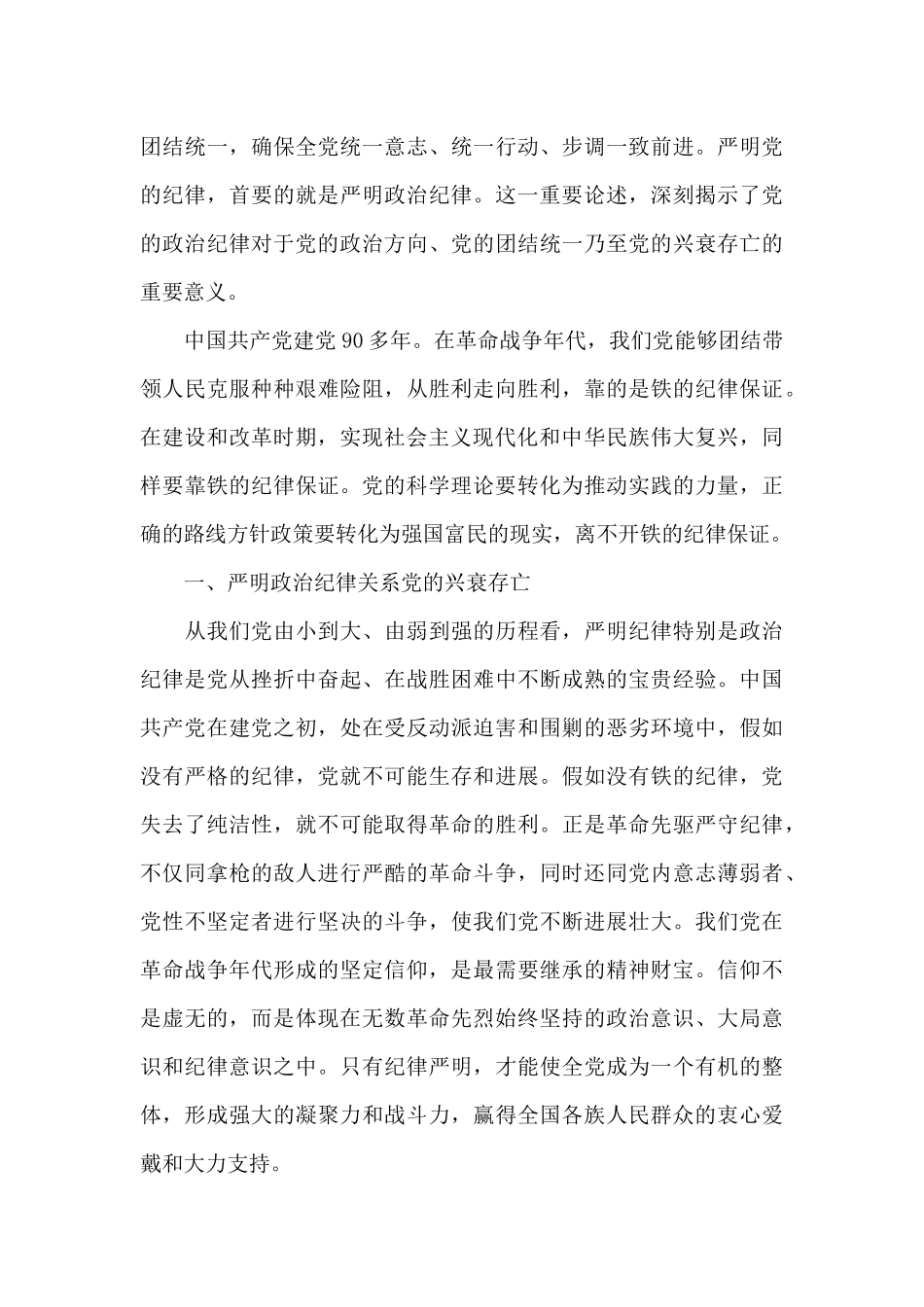 学习遵守党的政治纪律情况思想汇报精选三篇_第3页