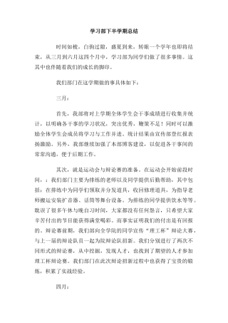 学习部下半学期总结
