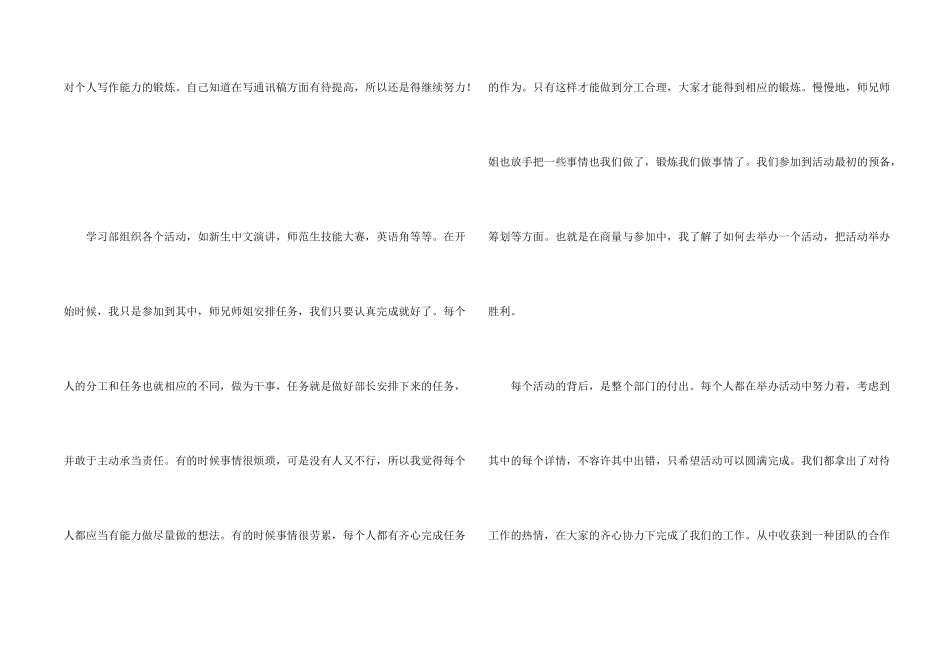 学习部部长学期工作总结_第2页