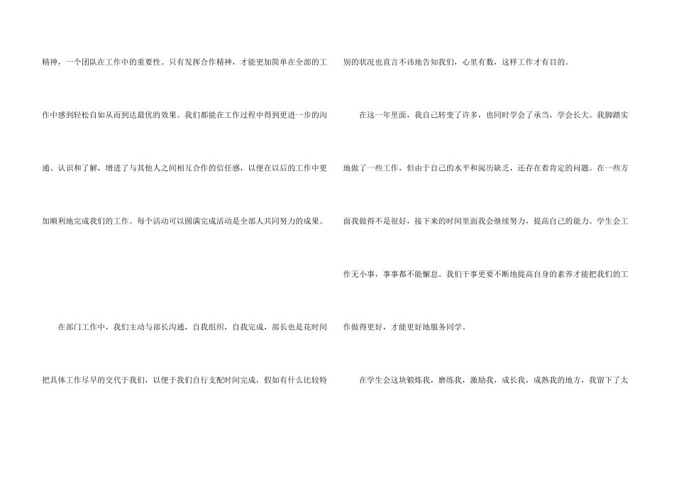 学习部部长学期工作总结_第3页