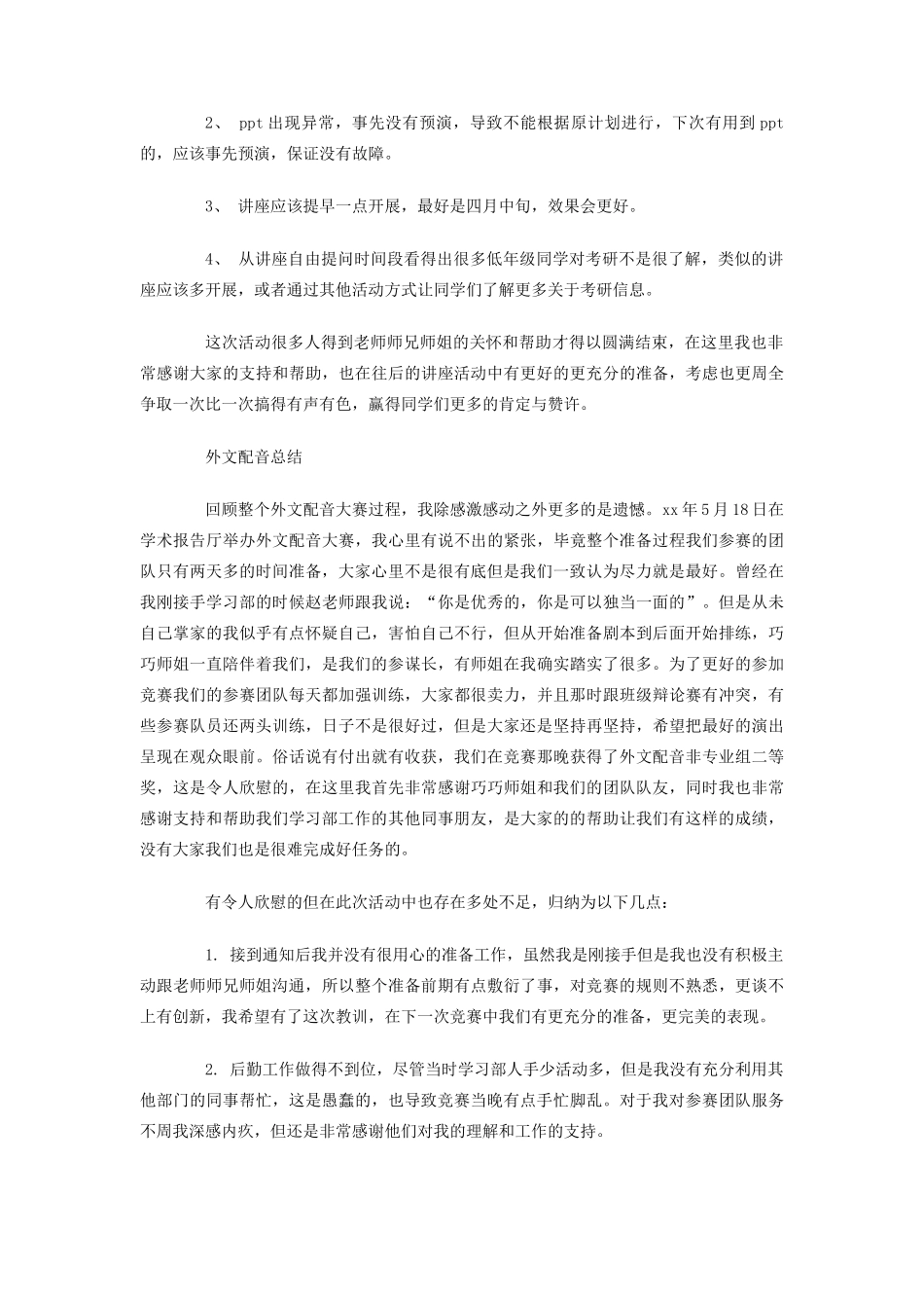 学习部学期活动总结_第2页